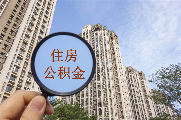 承德缺钱怎么把公积金提取出来（急用钱怎么提取公积金）